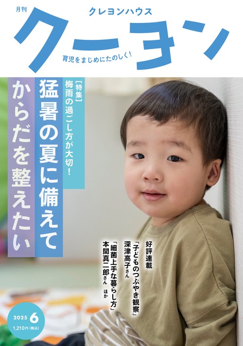 月刊クーヨン (2025年06月号) [雑誌]