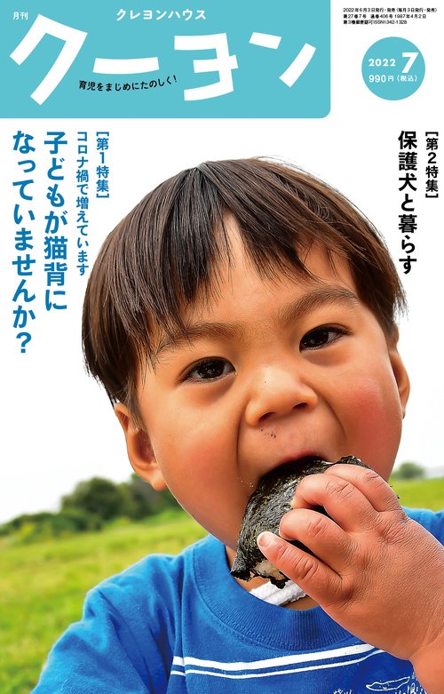 月刊クーヨン 2022年 07月号 [雑誌]