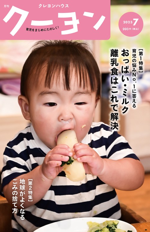 月刊クーヨン 2023年 07月号 [雑誌]