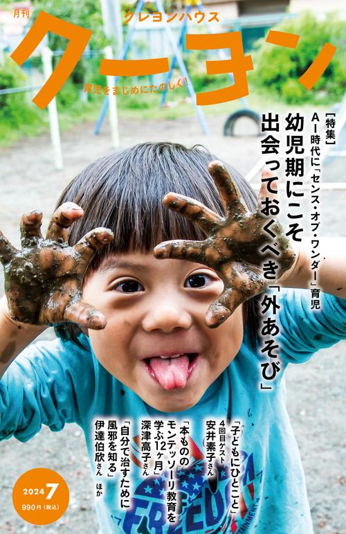 月刊クーヨン 2024年 07月号 [雑誌]