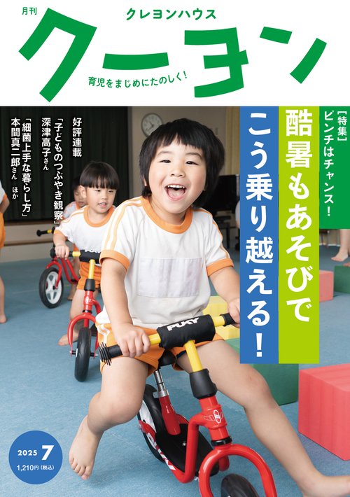 月刊クーヨン (2025年07月号) [雑誌]