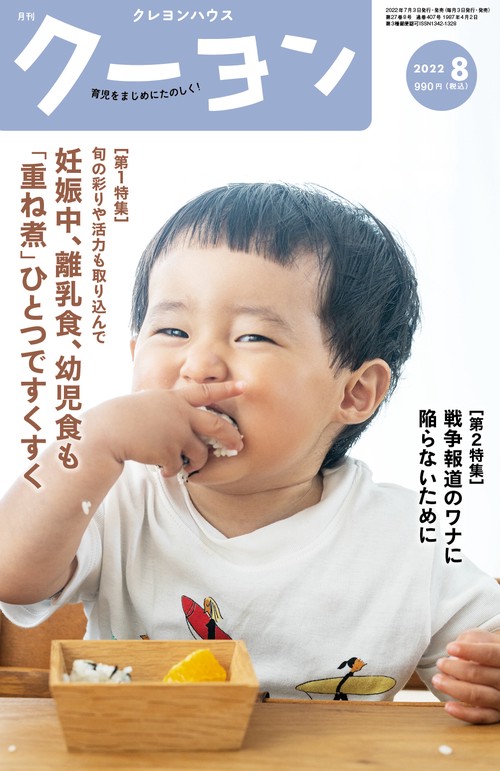 月刊クーヨン 2022年 08月号 [雑誌]