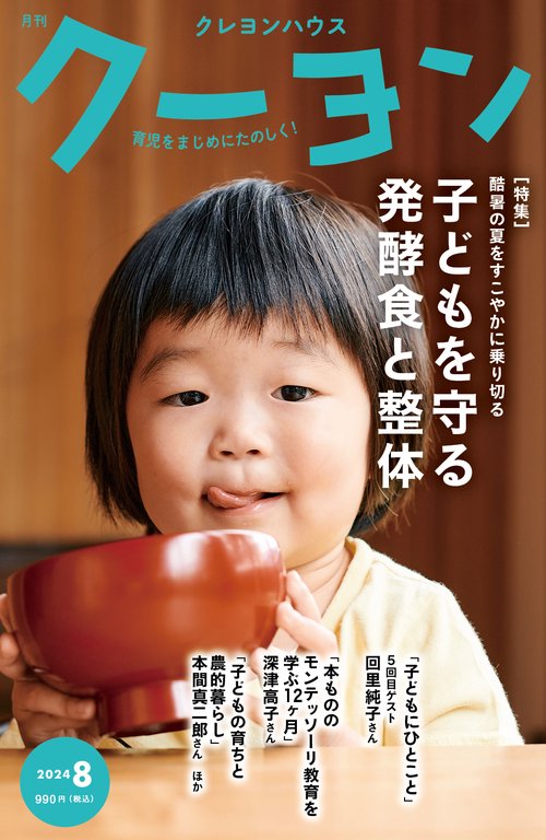 月刊クーヨン 2024年 08月号 [雑誌]