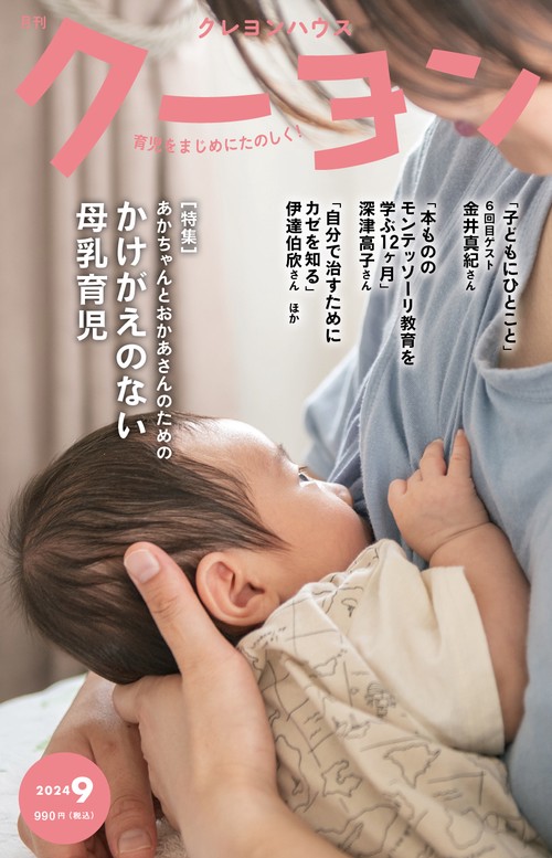 月刊クーヨン 2024年 09月号 [雑誌]