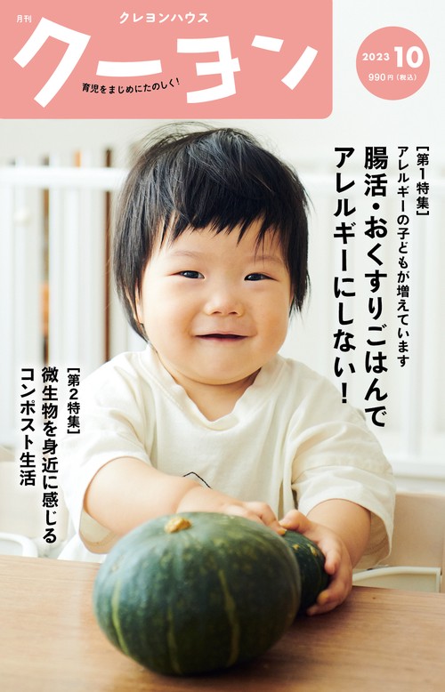 月刊クーヨン 2023年 10月号 [雑誌]