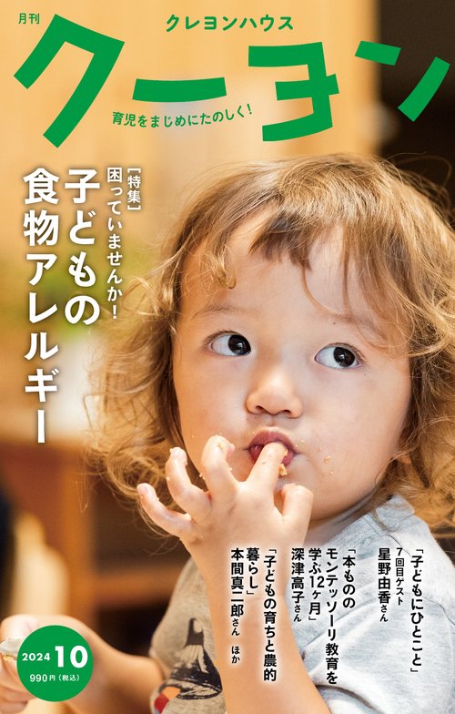 月刊クーヨン 2024年 10月号 [雑誌]