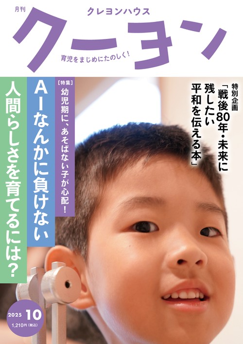 月刊クーヨン (2025年10月号) [雑誌]