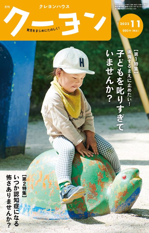 月刊クーヨン 2022年 11月号 [雑誌]