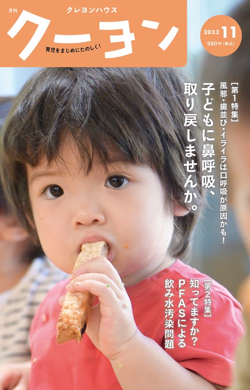 月刊クーヨン 2023年 11月号 [雑誌]