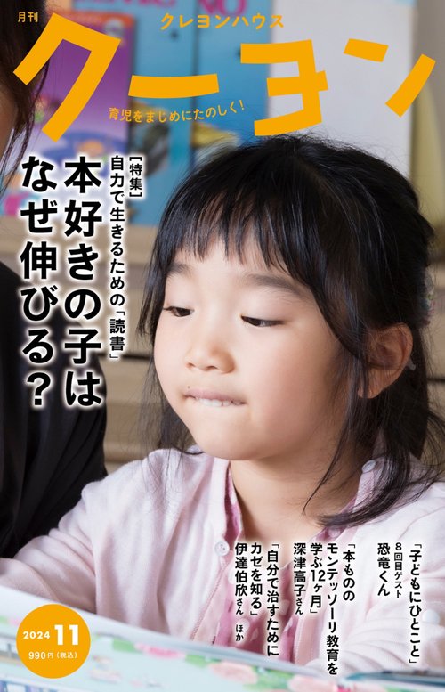 月刊クーヨン 2024年 11月号 [雑誌]
