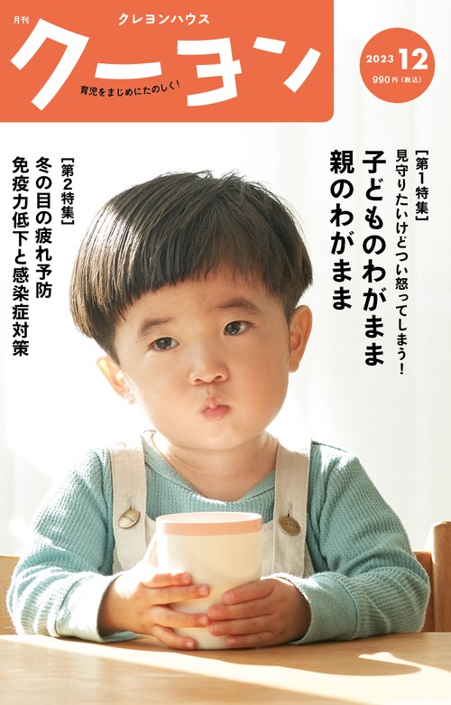 月刊クーヨン 2023年 12月号 [雑誌]