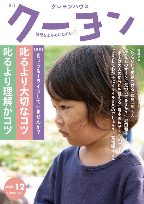 月刊クーヨン (2025年12月号) [雑誌]