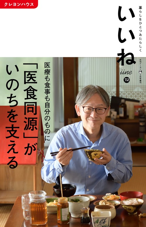 月刊クーヨン増いいね72 2024年 04月 別冊・臨時増刊 [雑誌]