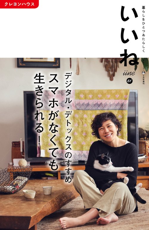 月刊クーヨン増61いいね 2022年 06月 別冊・臨時増刊 [雑誌]