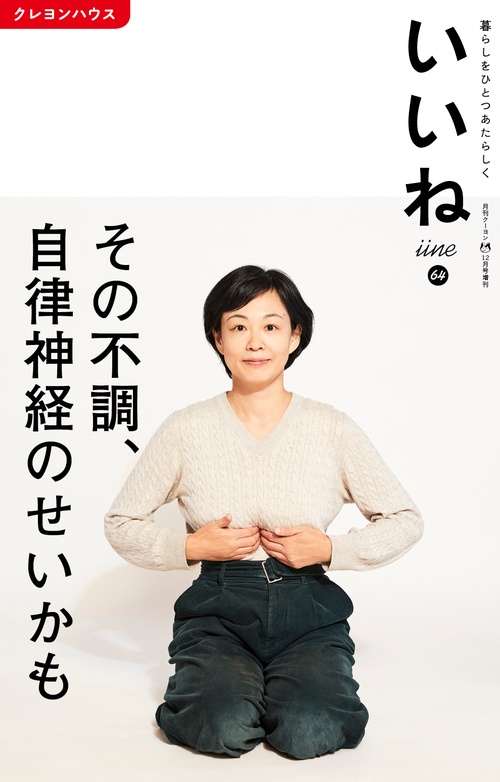 月刊クーヨン増いいね70 2022年 12月 別冊・臨時増刊 [雑誌]