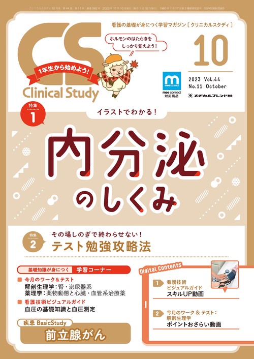 クリニカルスタディ 2023年 10月号 [雑誌]