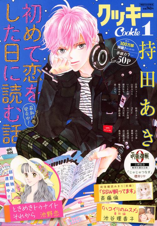 Cookie(クッキー) 2022年 01月号 [雑誌]
