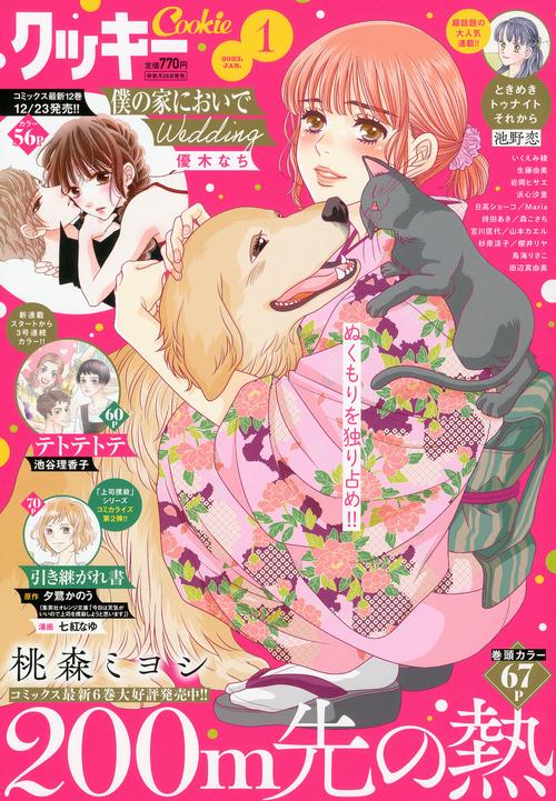Cookie(クッキー) 2023年 01月号 [雑誌]