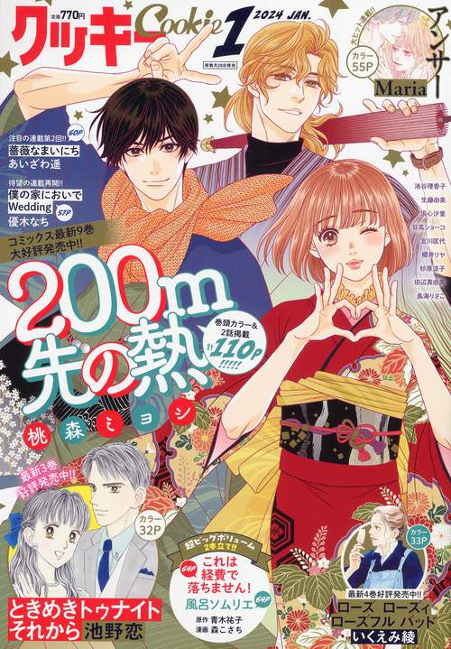 Cookie(クッキー) 2024年 01月号 [雑誌]