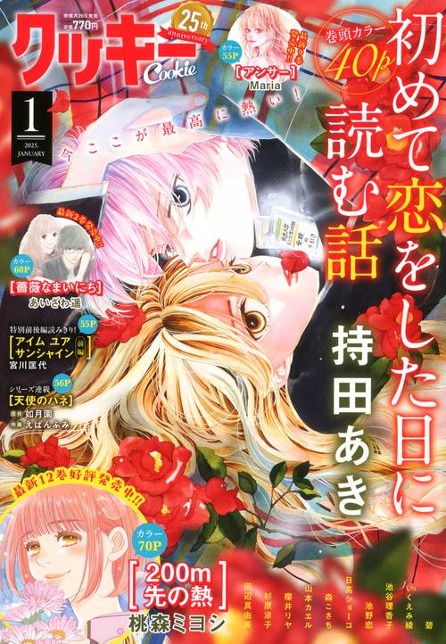 クッキー (2025年01月号) [雑誌]