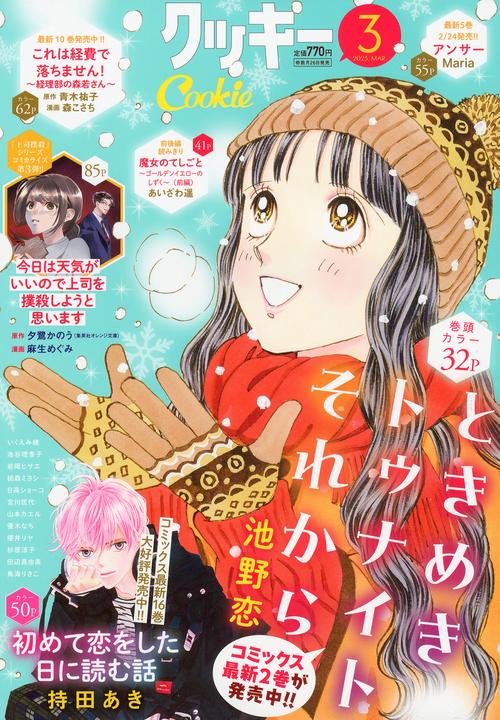 Cookie(クッキー) 2023年 03月号 [雑誌]