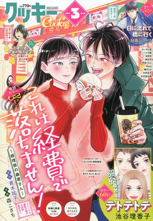 Cookie(クッキー) 2024年 03月号 [雑誌]