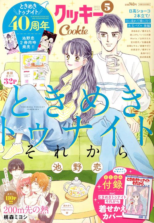 Cookie(クッキー) 2022年 05月号 [雑誌]