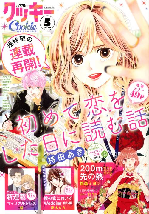 Cookie(クッキー) 2024年 05月号 [雑誌]