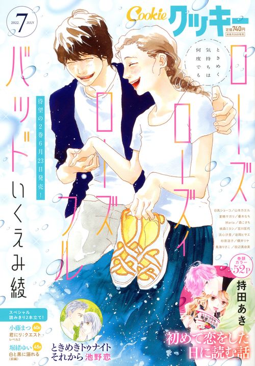 Cookie(クッキー) 2022年 07月号 [雑誌]