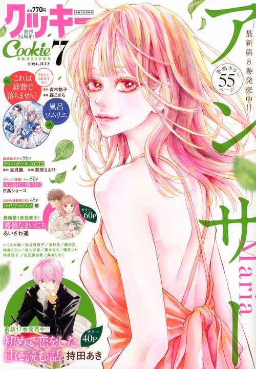 Cookie(クッキー) 2024年 07月号 [雑誌]
