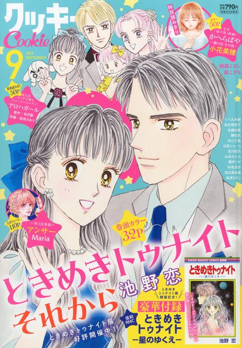 Cookie(クッキー) 2023年 09月号 [雑誌]