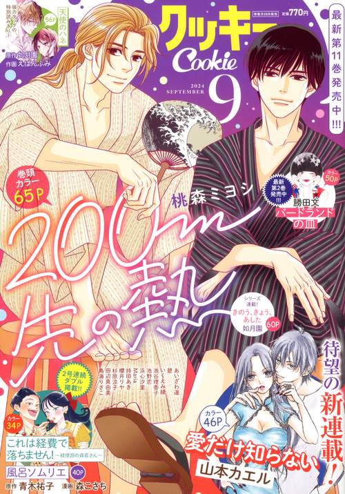 Cookie(クッキー) 2024年 09月号 [雑誌]