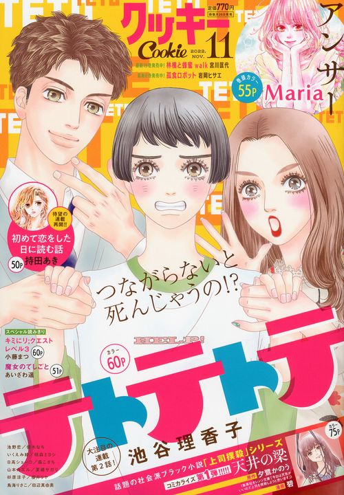 Cookie(クッキー) 2022年 11月号 [雑誌]