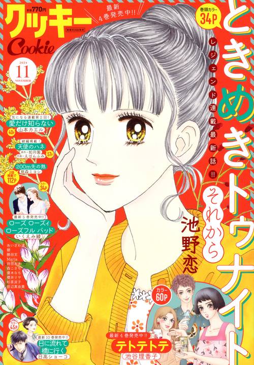 Cookie(クッキー) 2024年 11月号 [雑誌]