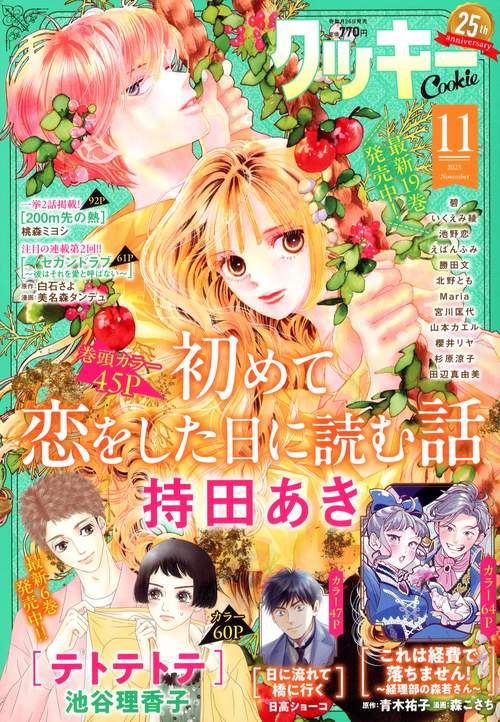 クッキー (2025年11月号) [雑誌]