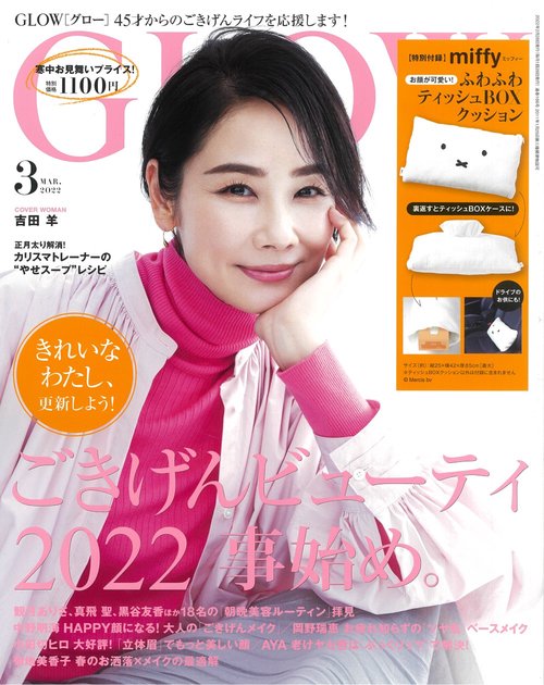 GLOW(グロー) 2022年 03月号 [雑誌]