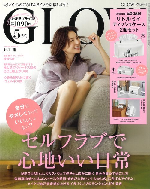 GLOW(グロー) 2022年 05月号 [雑誌]