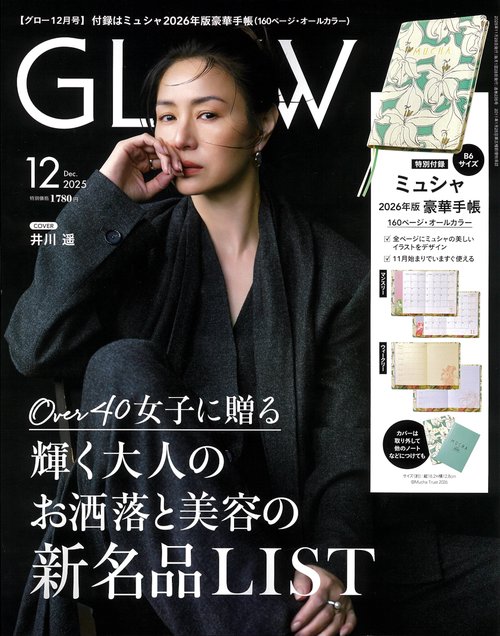 GLOW (2025年12月号) [雑誌]
