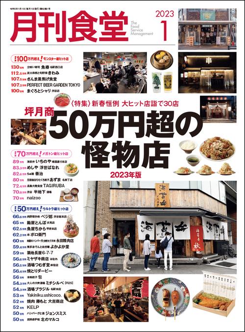 月刊食堂 2023年 01月号 [雑誌]