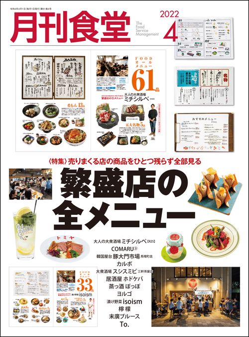 月刊食堂 2022年 04月号 [雑誌]