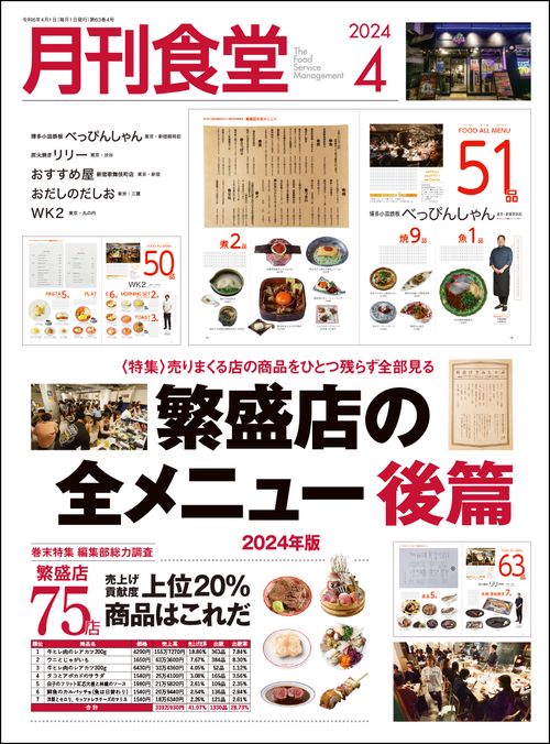 月刊食堂 2024年 04月号 [雑誌]