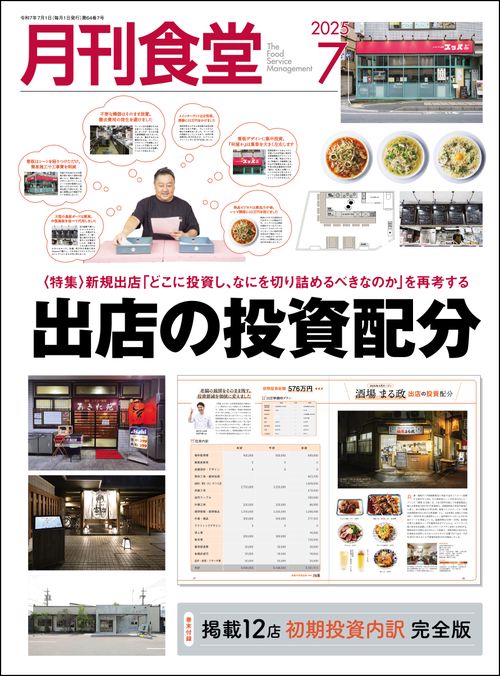 月刊食堂 2025年 07月号 [雑誌]