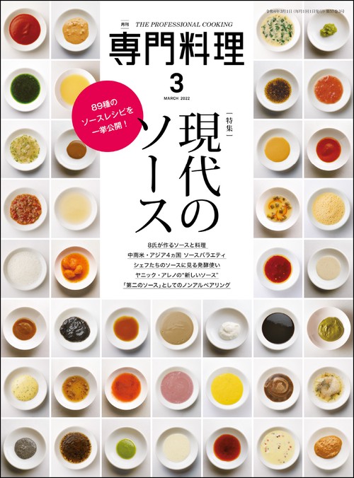 月刊専門料理 2022年 03月号 [雑誌]