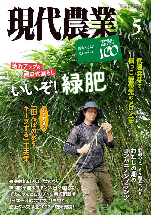現代農業 2022年 05月号 [雑誌]