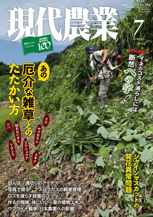 現代農業 2022年 07月号 [雑誌]