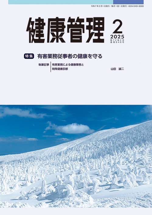 健康管理 (2025年02月号) [雑誌]
