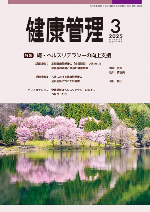 健康管理 2025年 03月号 [雑誌]
