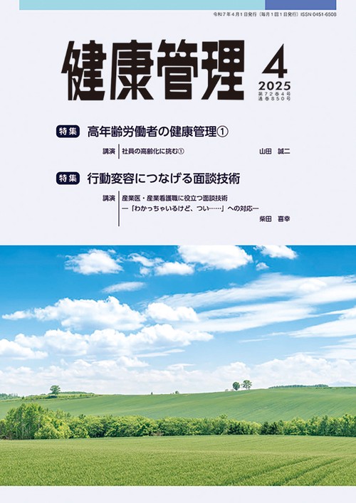 健康管理 (2025年04月号) [雑誌]