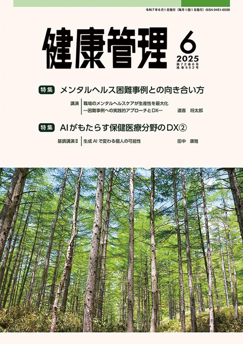 健康管理 (2025年06月号) [雑誌]