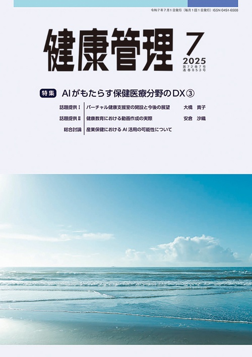 健康管理 (2025年07月号) [雑誌]